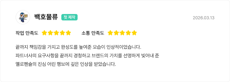 옐로펜슬 백호물류 솔직 리뷰
