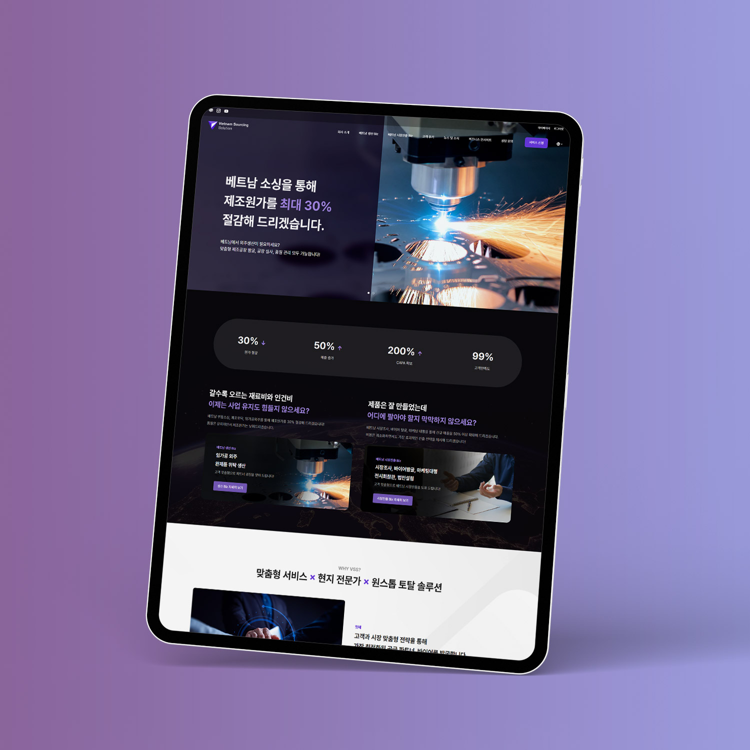 글로벌 아웃소싱 기업 홈페이지 제작