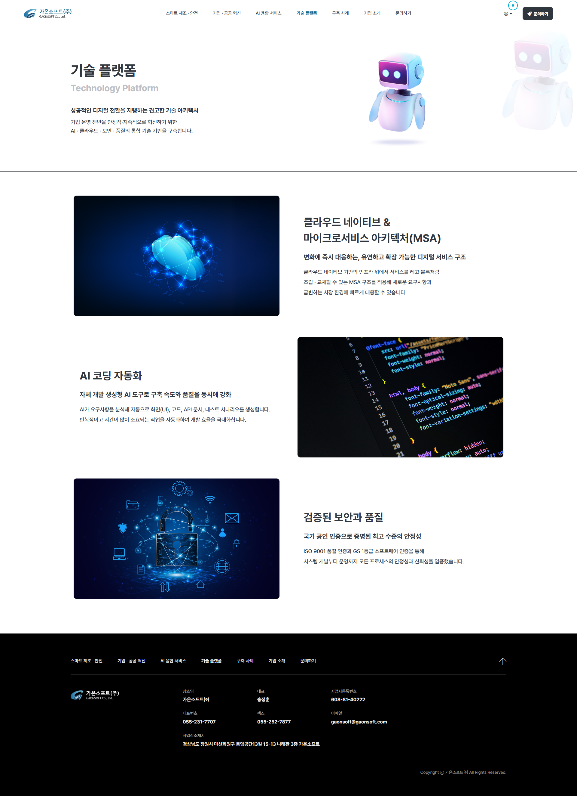 IT 기업 공식 홈페이지 제작 업체