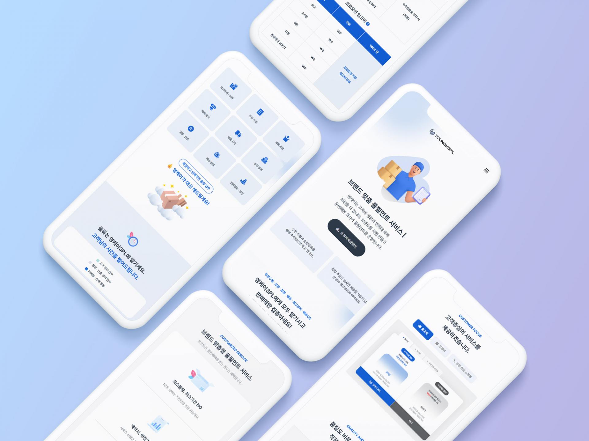 풀필먼트 원페이지 랜딩사이트 디자인