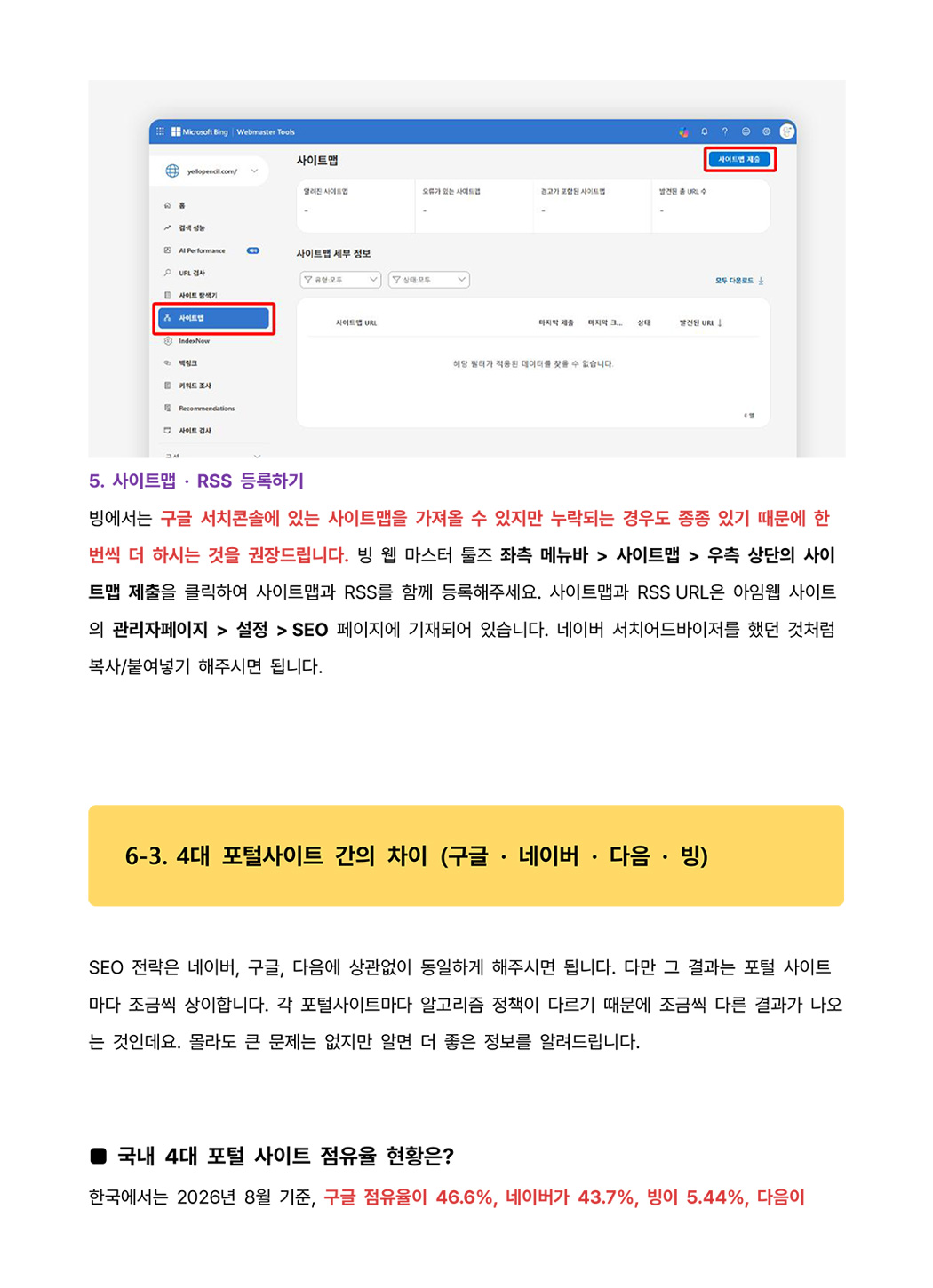 모두의 SEO 전자책 6
