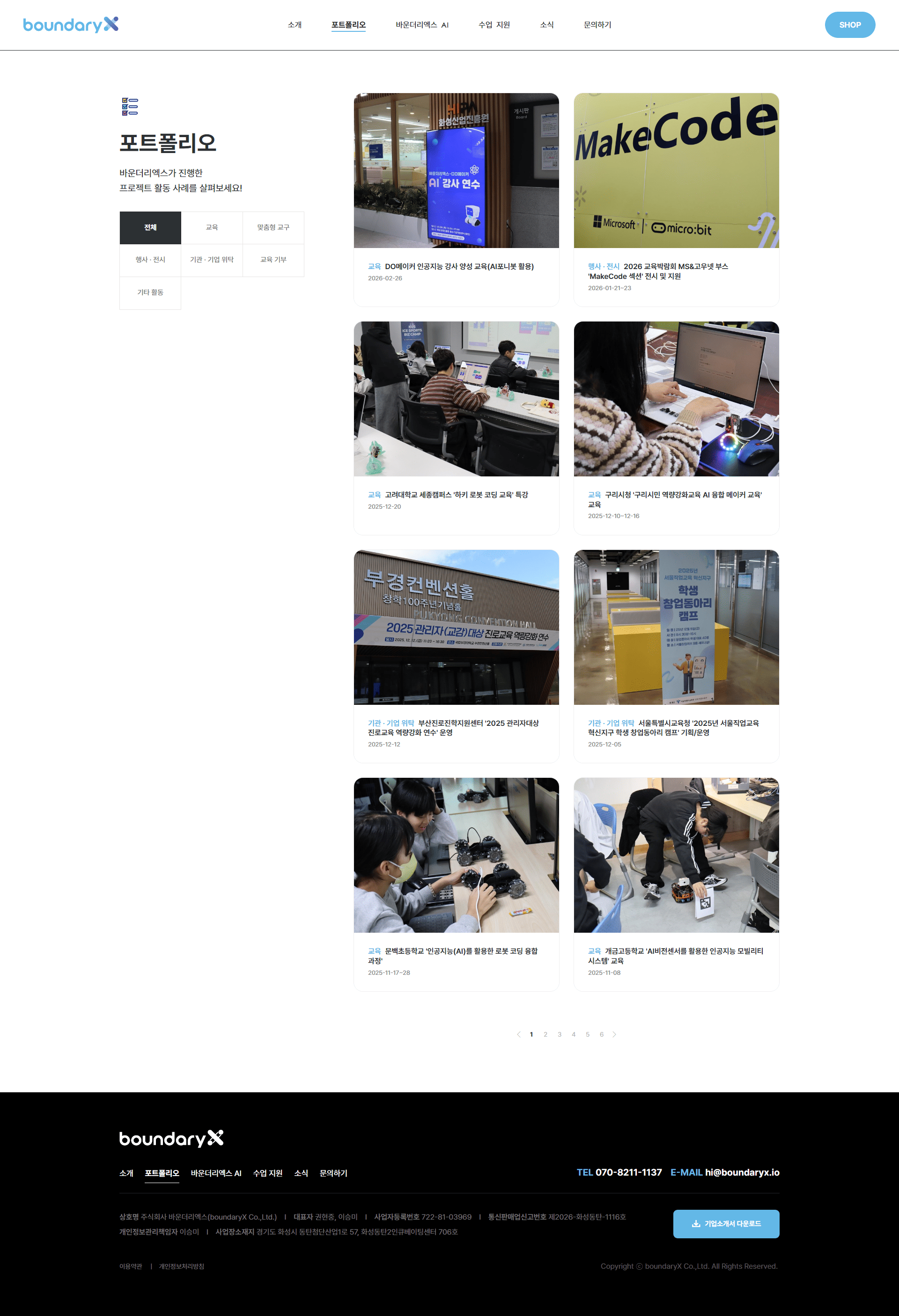 교육 관련 기업 사이트 포트폴리오_3