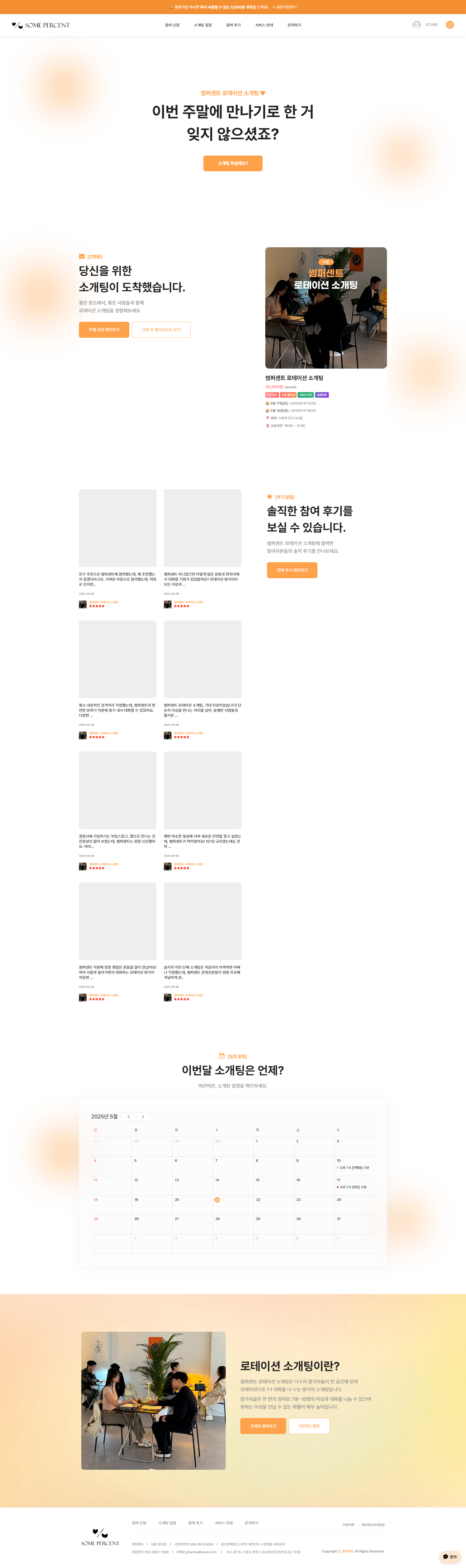 만남 주선 홈페이지제작업체