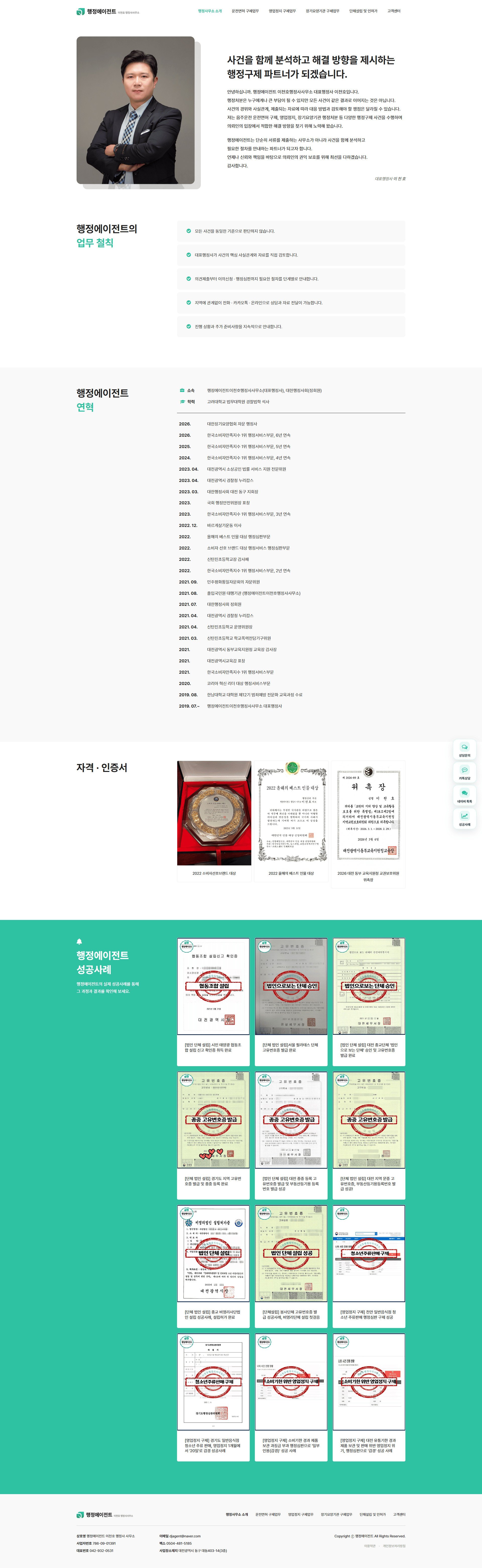 행정사 웹싸이트 메인 디자인