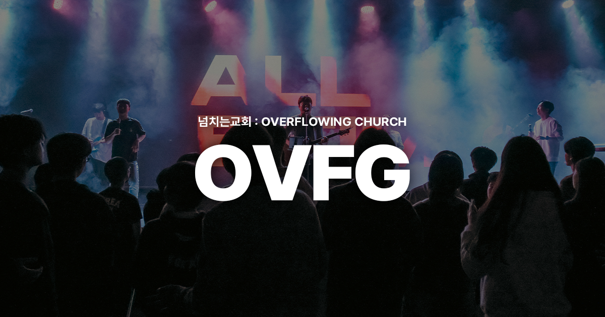 넘치는교회 섬네일