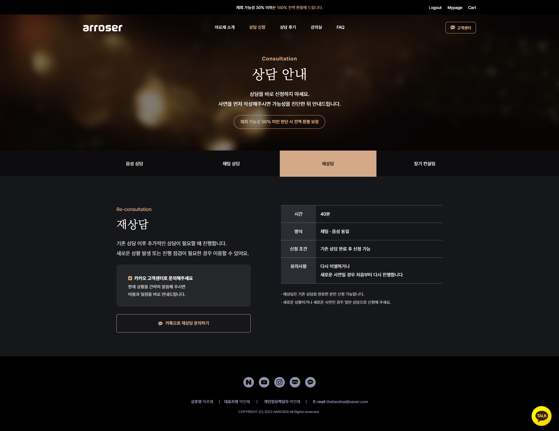 이별 재회 상담 사이트 만들기