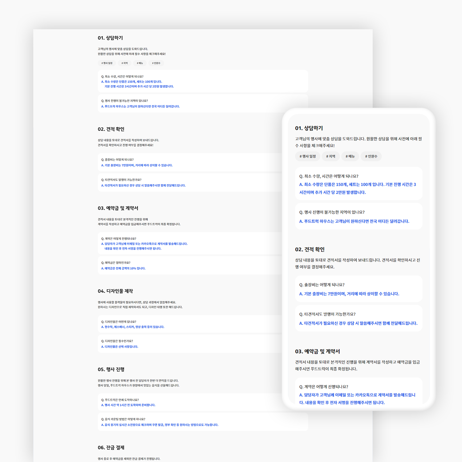 푸드트럭 기업 홈페이지 제작_5
