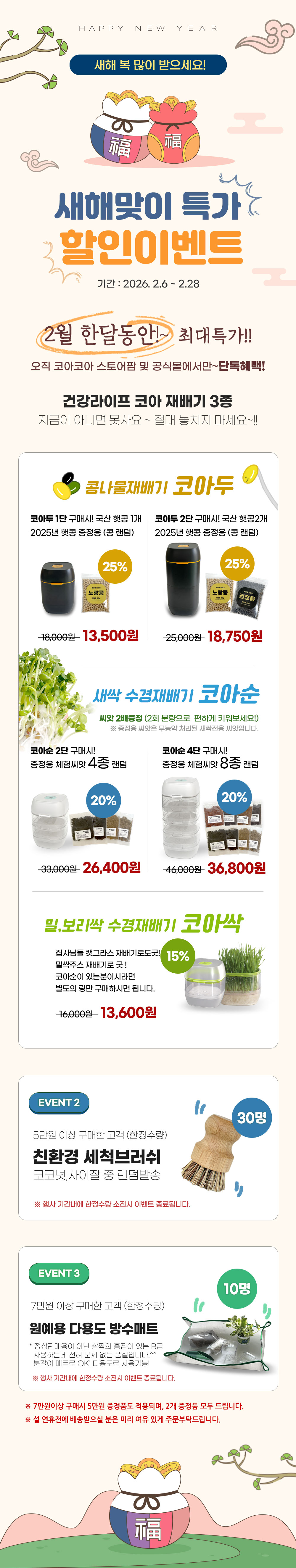 2602_신년-설할인이벤트.jpg