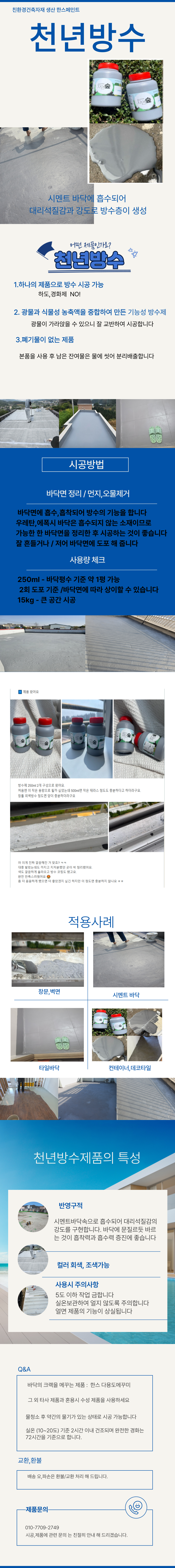 한스 천년방수