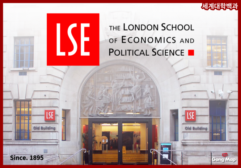 세계대학백과]런던정치경제대학교 (London School Of Economics And Political Science, Lse) -  Czechinsight : 체코 프라하 정보(체코어/공연/뉴스) / 교민(한인) 커뮤니티
