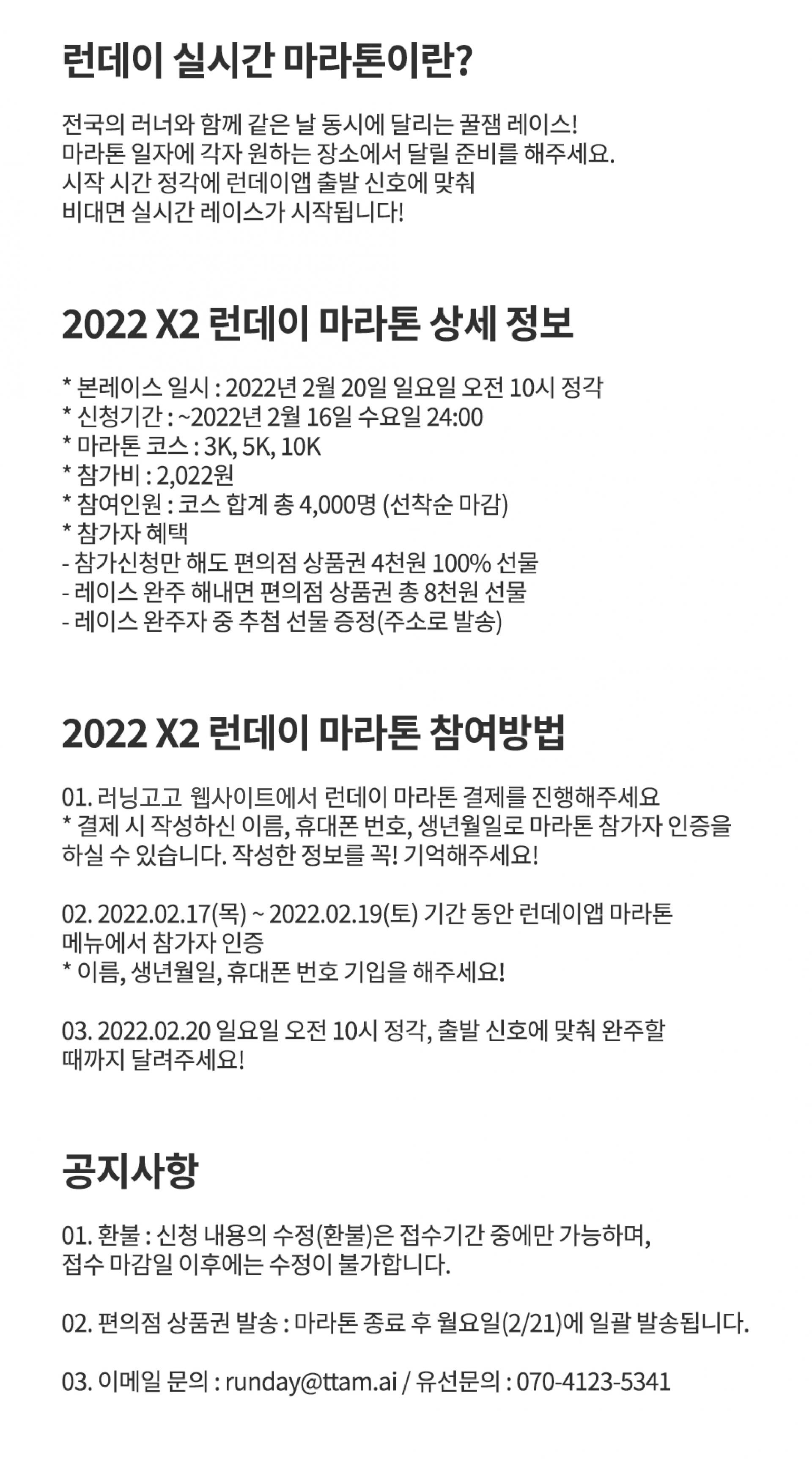 챌린지] 2022 X2 런데이 마라톤 : 러닝고고