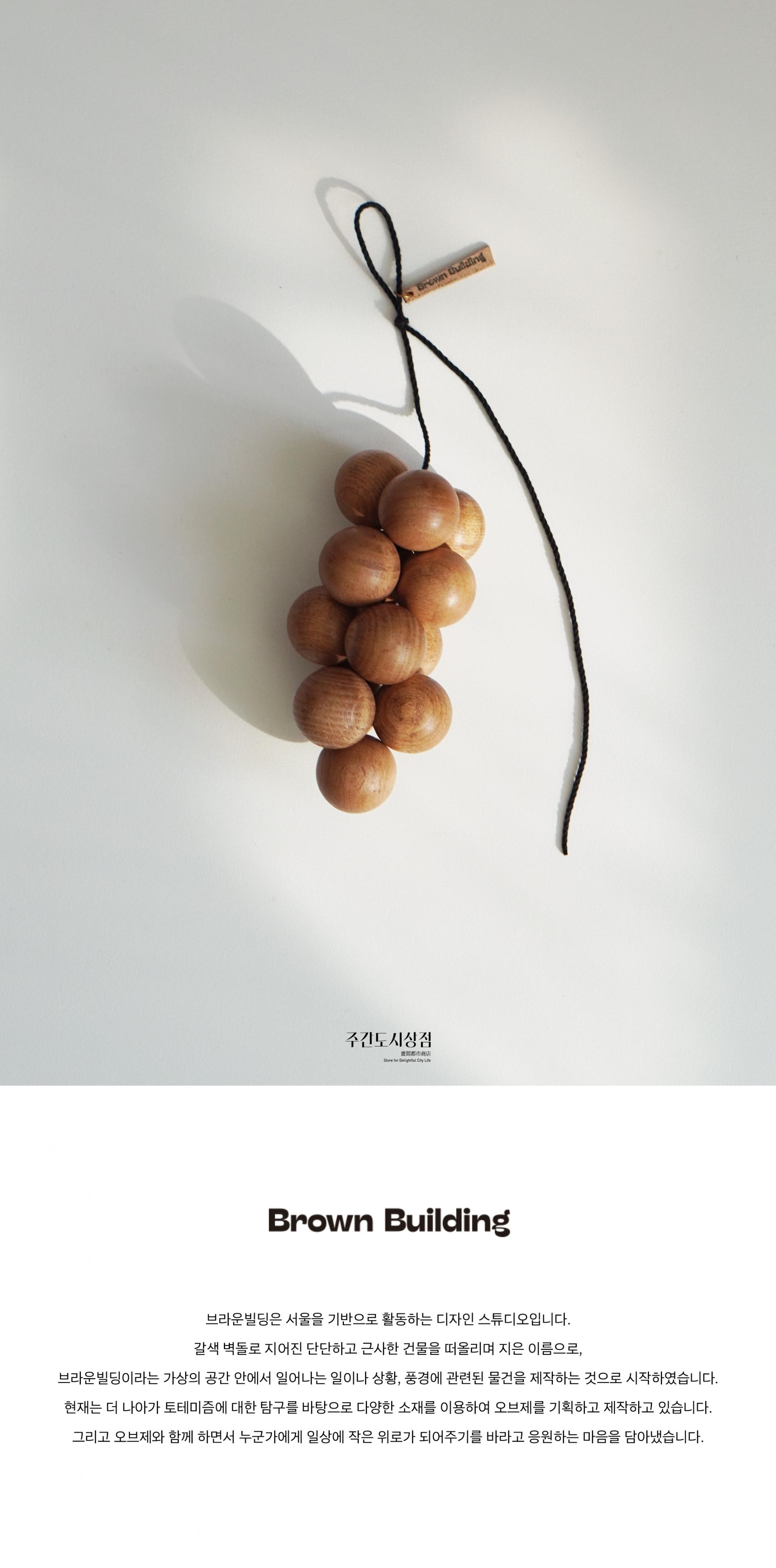 Brown Building : wooden grapes 포도 오브제