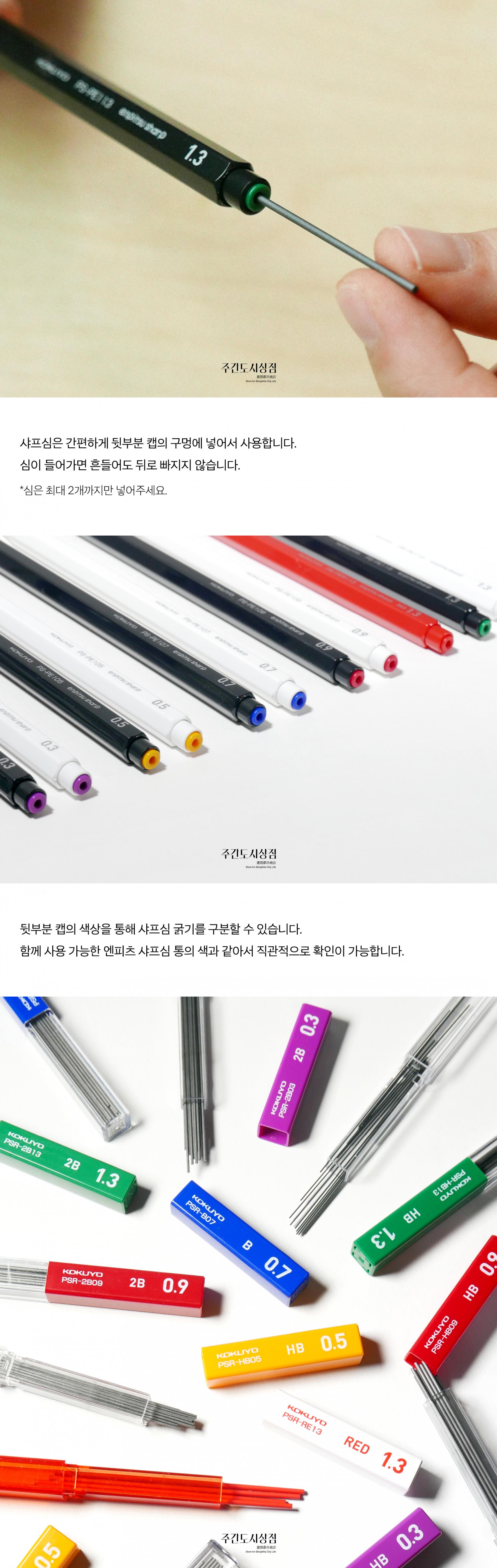 Kokuyo : 엔피츠 샤프