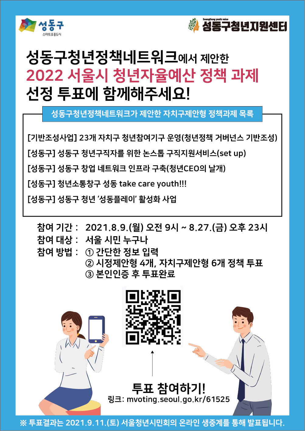 2022 청년자율예산엠보팅 독려포스터.png.jpg