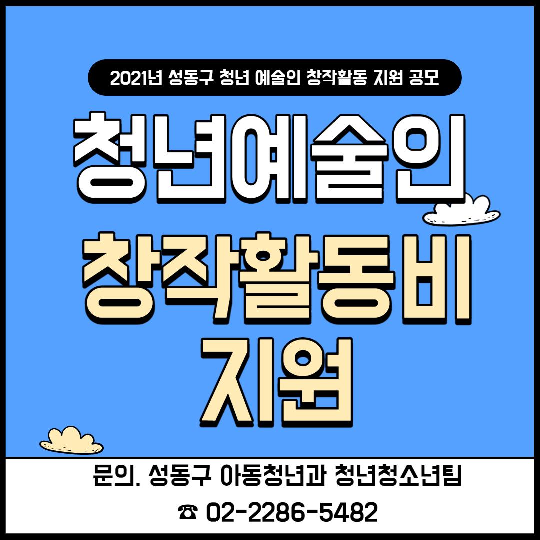 청년예술인지원공모 웹자보 - 복사본.jpg