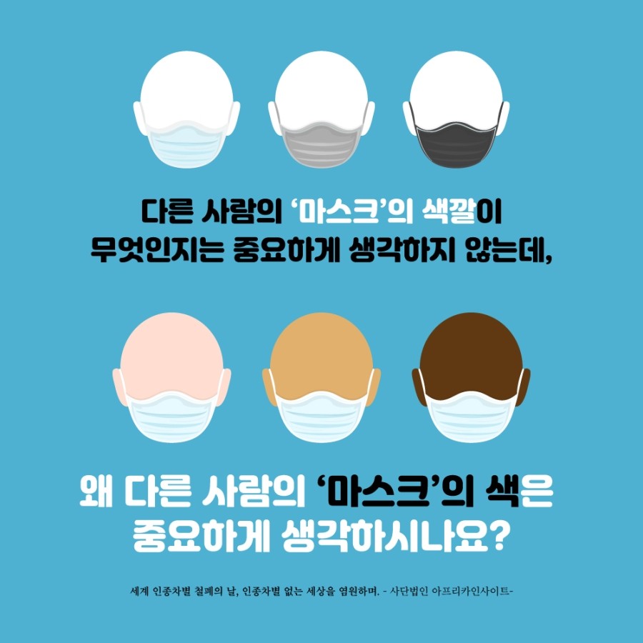 사진4_인종차별철폐.jpg