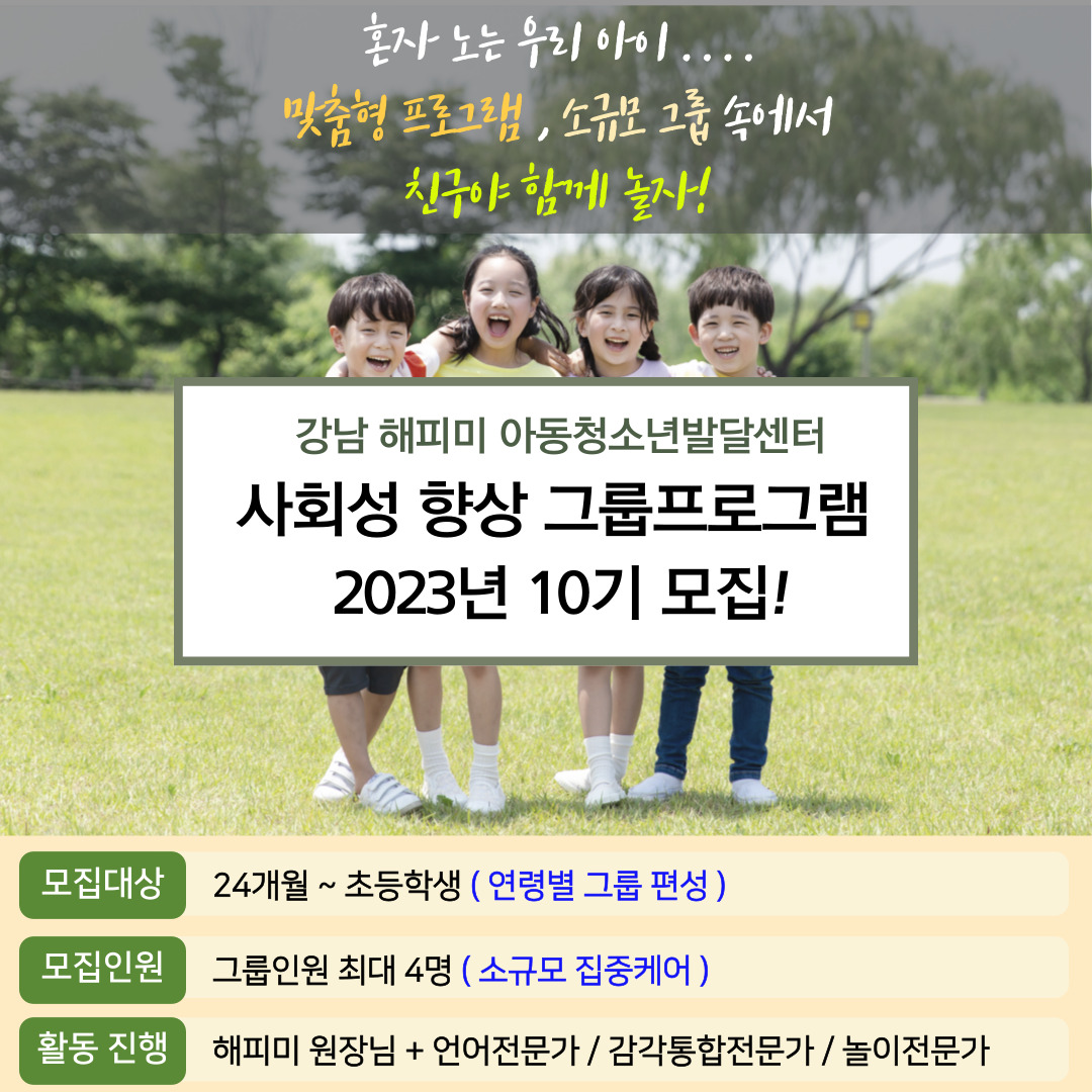 강남 해피미 아동청소년발달센터 And 성인심리상담센터