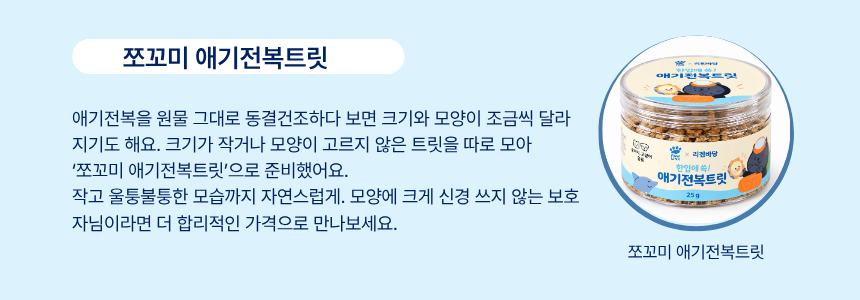 애기전복트릿