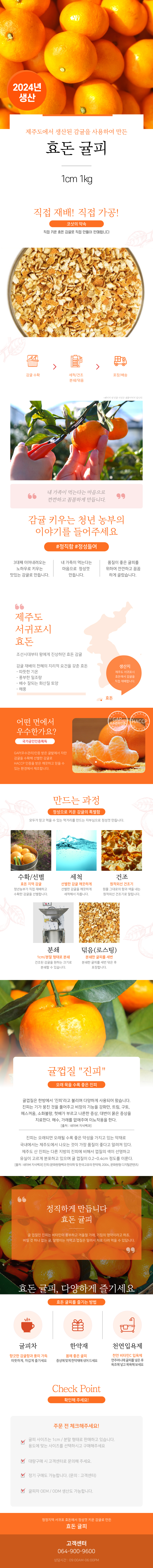 2024년 생산 / 귤피 1cm 1kg