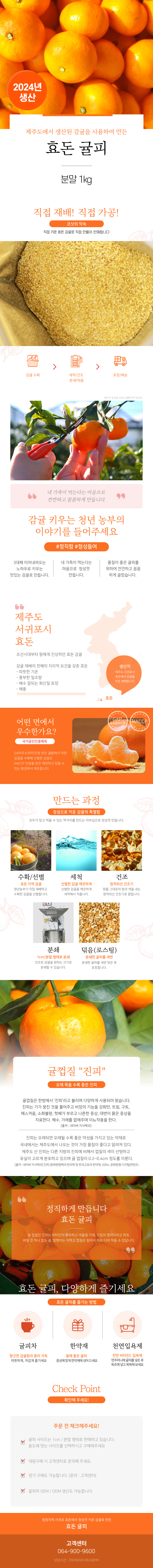 2024년 생산 / 귤피 분말 1kg
