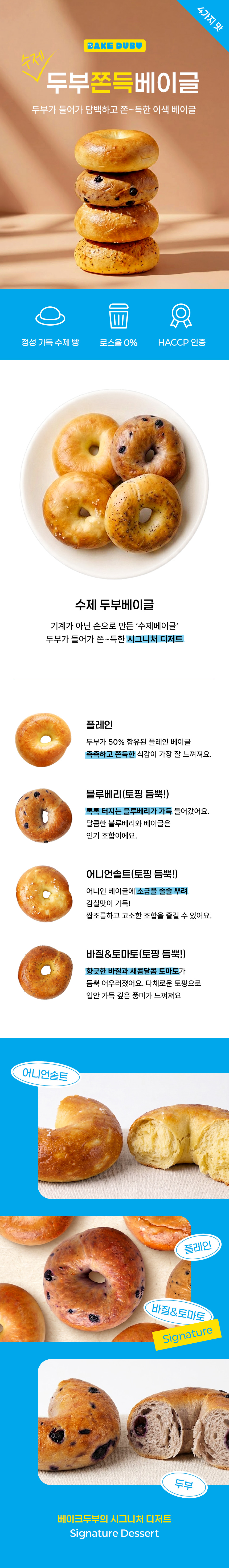 두부쫀득베이글