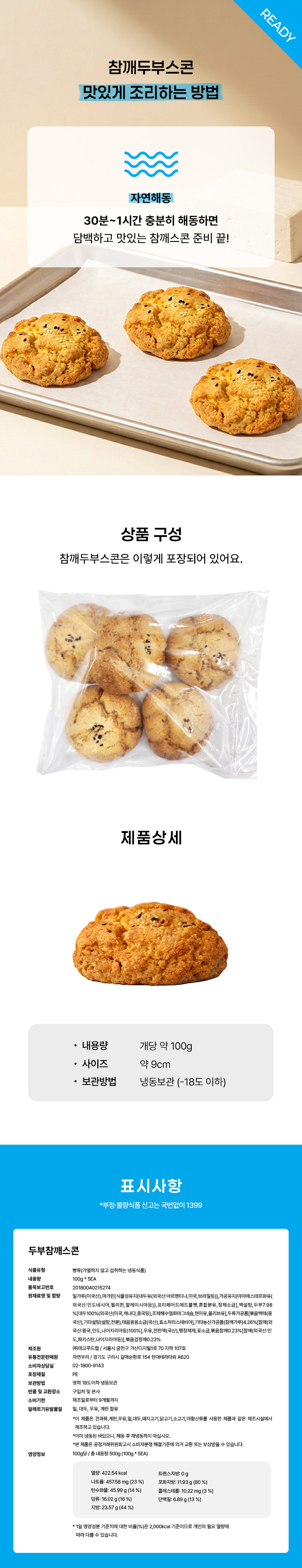 두부 참깨 스콘
