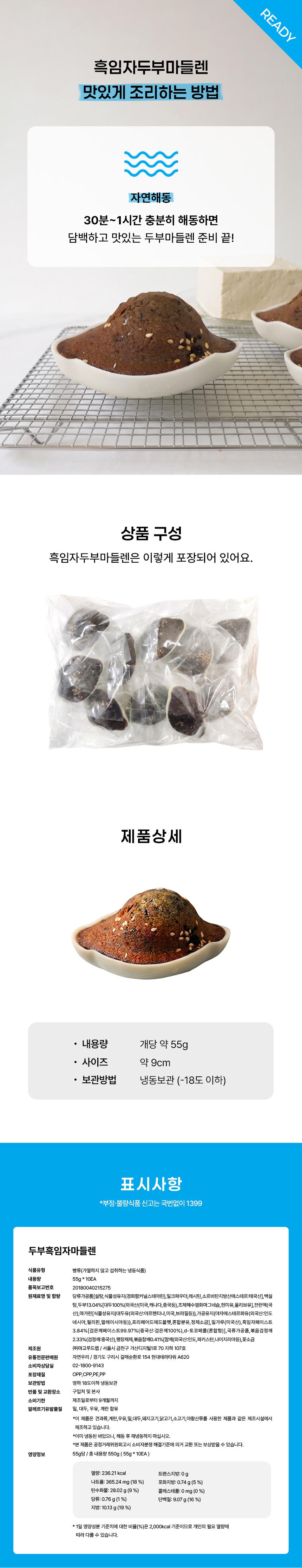 두부 마들렌(흑임자&화이트초코)