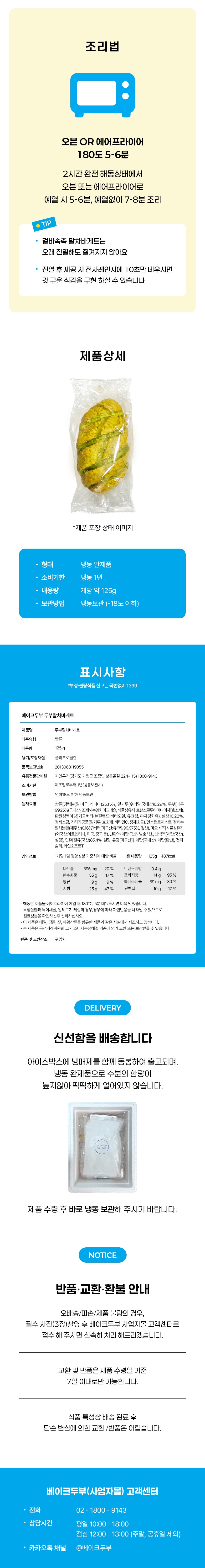 [홈카페팩] 마늘&말차 두부바게트 3P