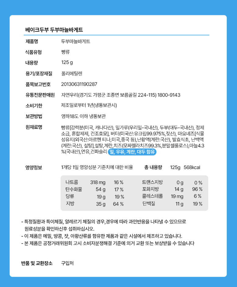 미니 두부마늘바게트