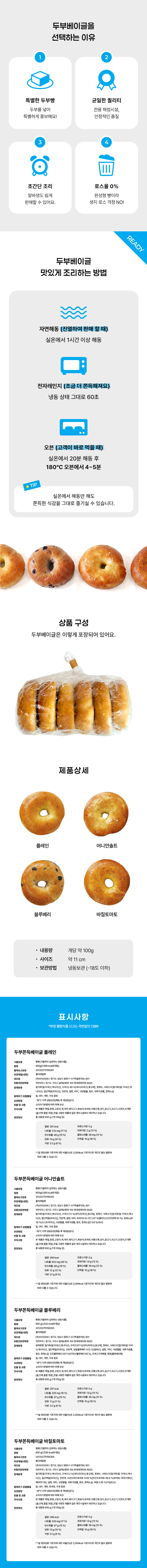 두부쫀득베이글