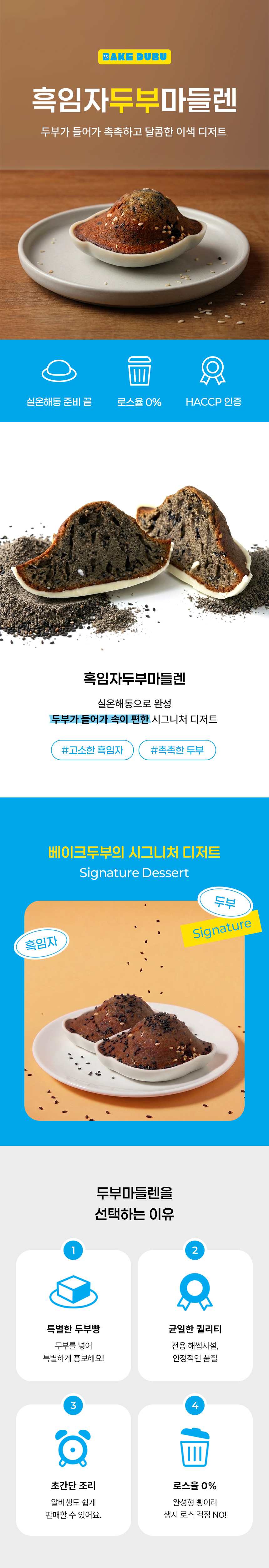 두부 마들렌(흑임자&화이트초코)