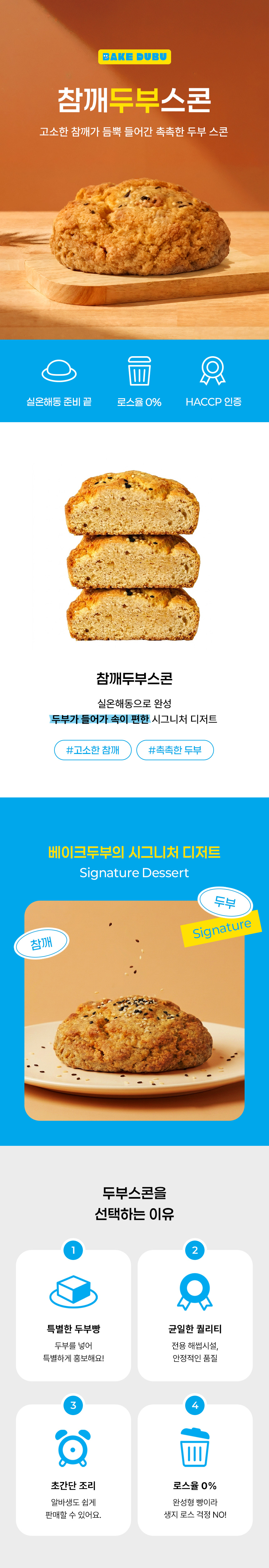 두부 참깨 스콘