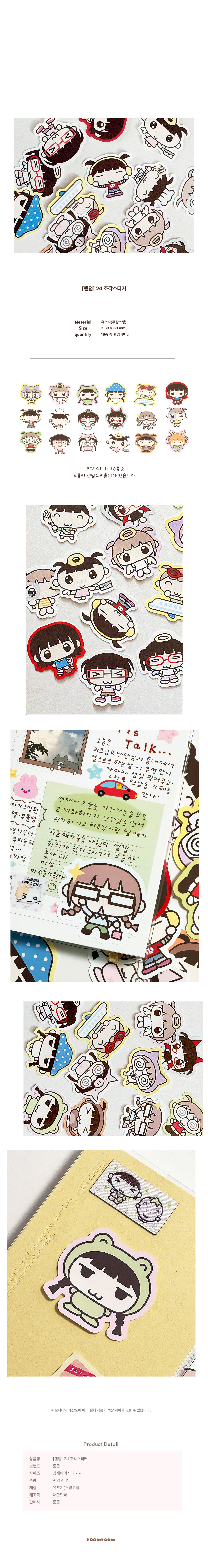 [랜덤] 2d 조각스티커