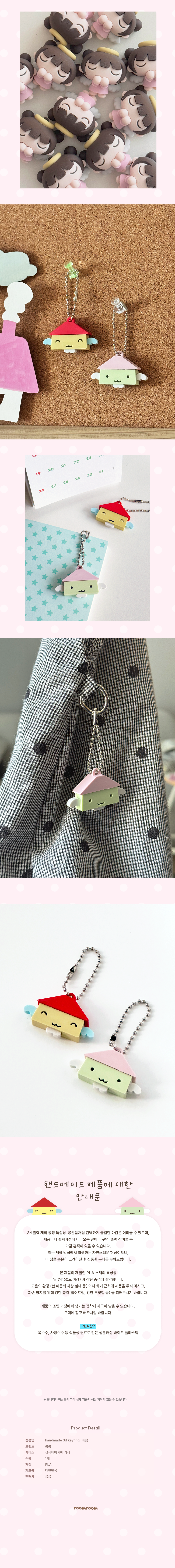 Handmade 3d Keyring (4종)