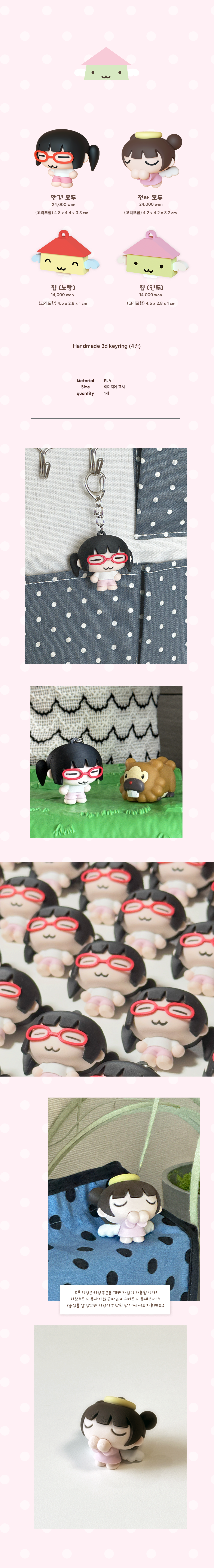 Handmade 3d Keyring (4종)