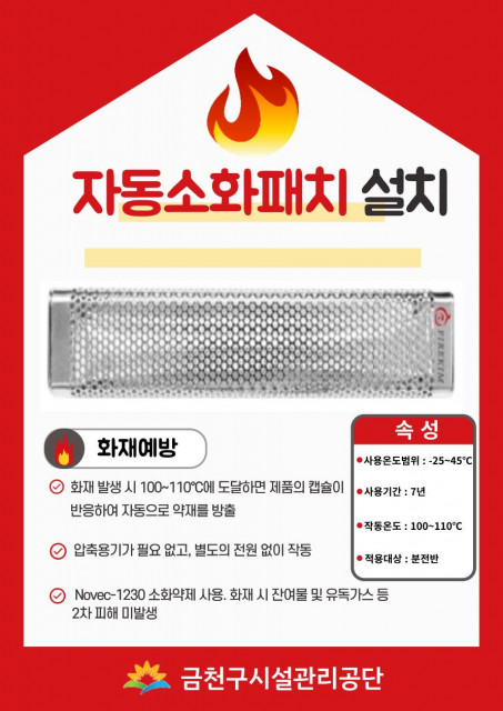 자동소화패치 설치 안내 포스터