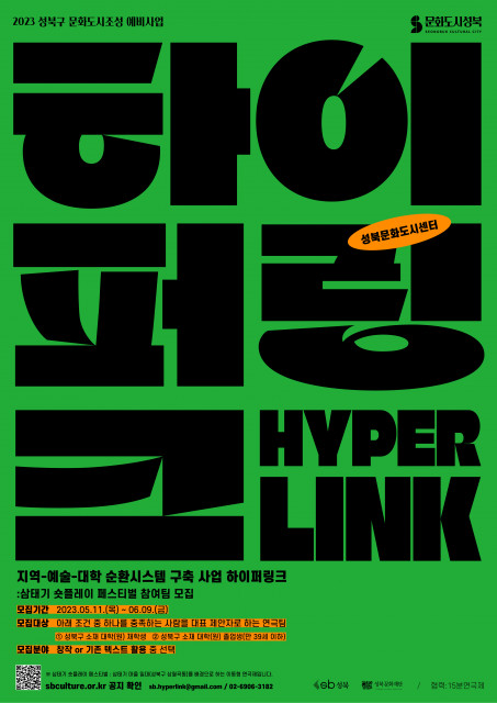 ‘하이퍼링크’ 공식 포스터