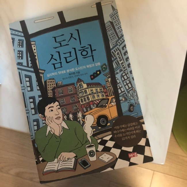 도시심리학