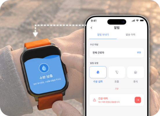 무사고 와치 양방향 커뮤니케이션 화면