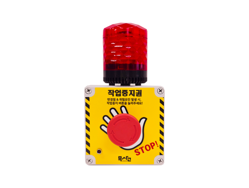 무사고 작업중지권