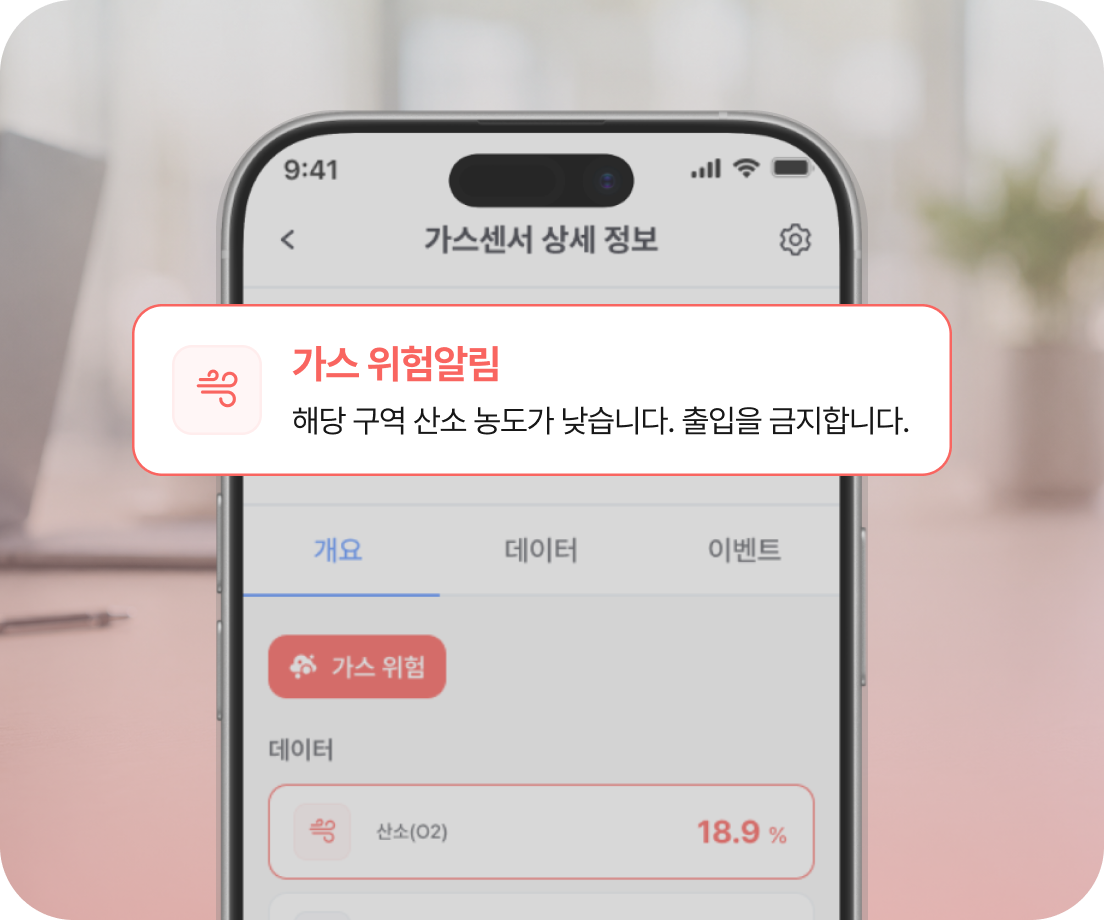 무사고 에어 원격 관제 화면