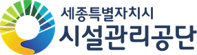 세종특별자치시 시설관리공단 도입 사례