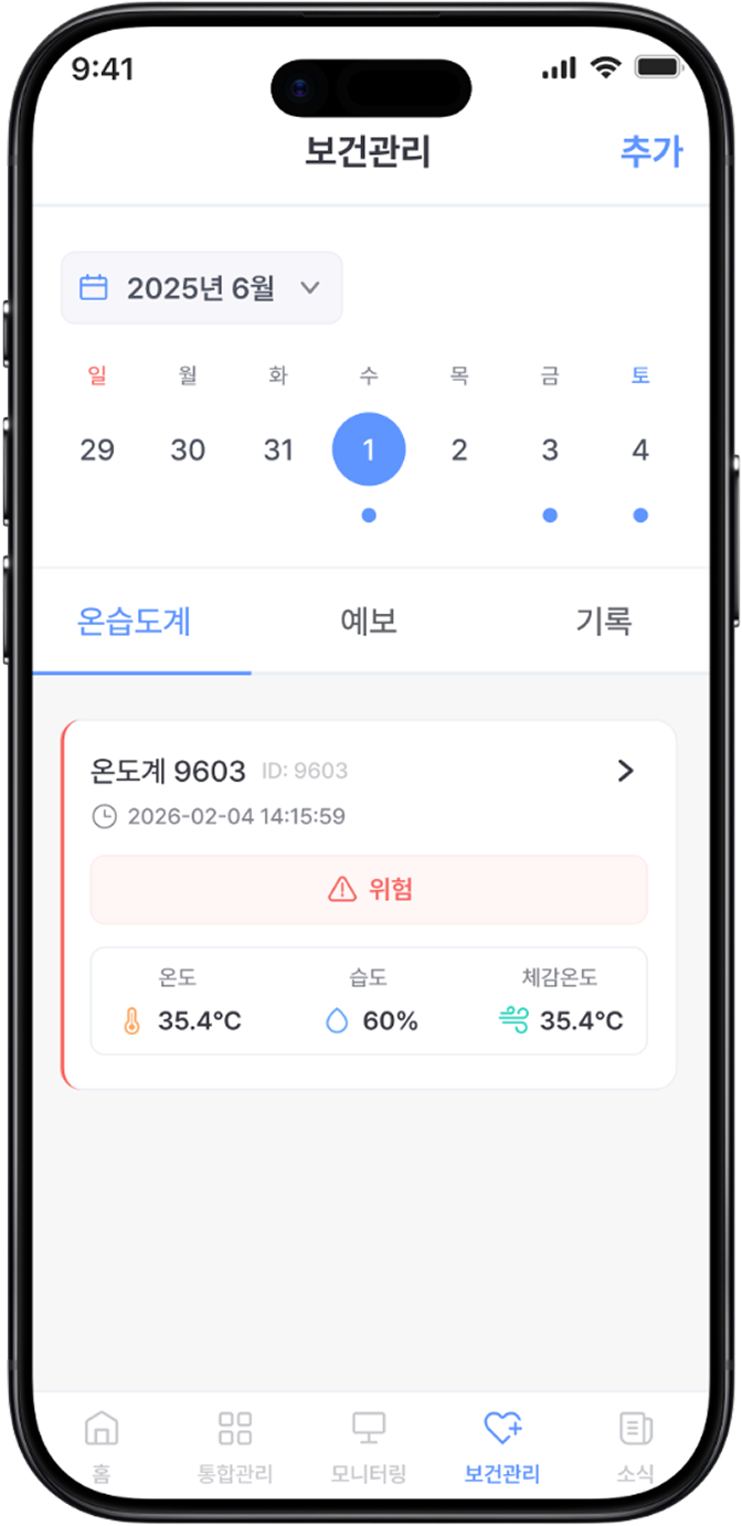 무사고 체감온도계 보고관리 모바일 화면