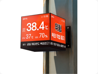 무사고 스마트 전광판