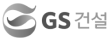 GS건설 로고