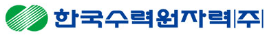 한국수력원자력