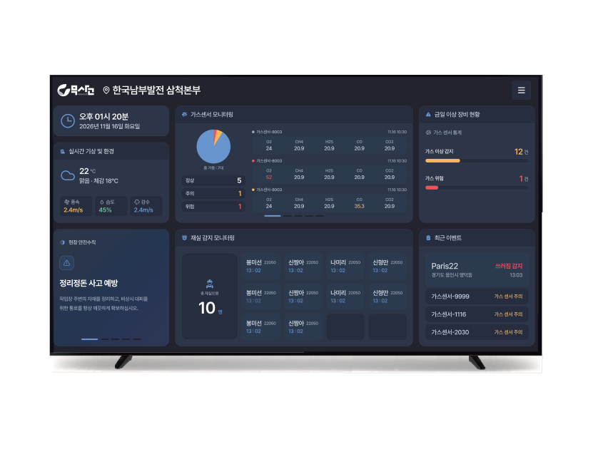 무사고 안전 TV