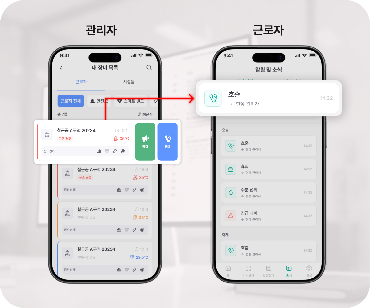 관리자가 근로자 목록에서 호출하면 근로자 화면에 알림이 뜨는 모습