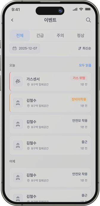 무사고 에어 밀폐공간 관제 화면