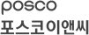 POSCO이앤씨